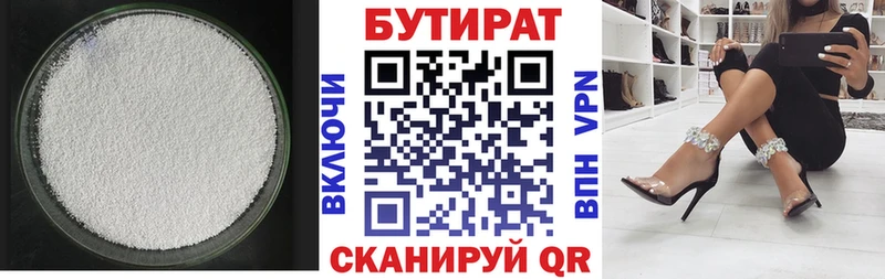 БУТИРАТ оксибутират  Гаврилов Посад 
